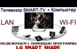 Настройка DLNA (Smart Share) на телевизоре LG Smart TV